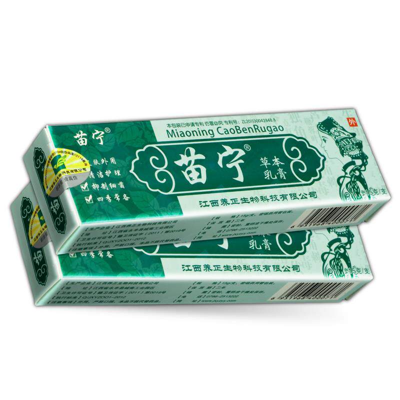 苗宁草本乳膏苗药止痒膏买王苗宁草本软膏买251苗送送5