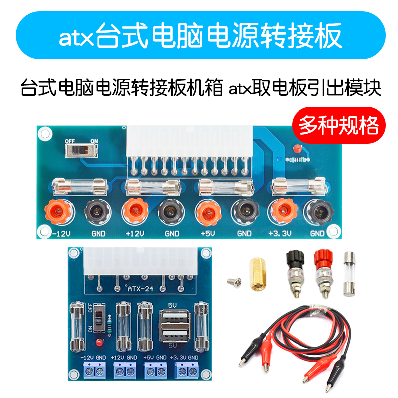 推荐M229 台式机箱电源电脑电源转接板ATX转接引出模块供电输出接