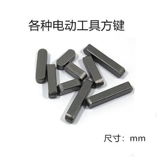 电动工具配件各种方键卡键键槽齿轮键方键电锤钻电镐方键方销