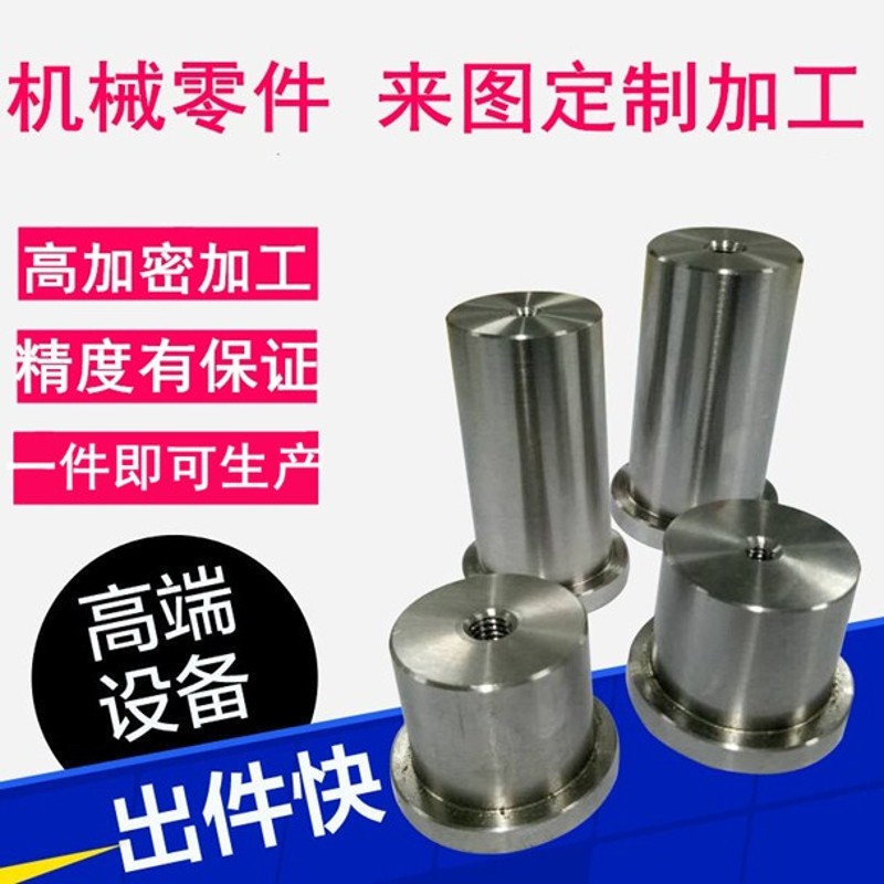 机械加工来图定制非标五金单件零件精密K不锈钢数控车牀加工定做