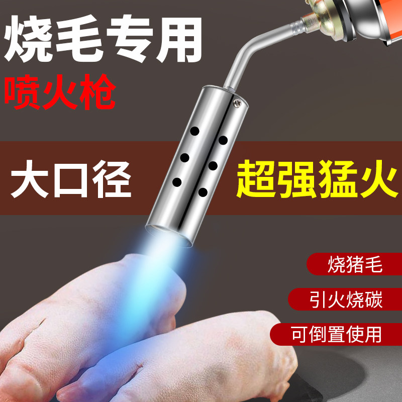 新品喷火烤枪g喷枪烧毛烧肉家用手持喷火枪头卡式气罐烧猪毛商用