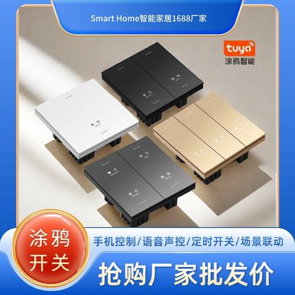 涂鸦智能zigbee开关面板智能家居控制系统涂鸦wPifi智能开关触摸