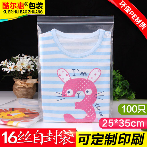 自封袋10号25*35加厚16丝塑料袋透明保鲜袋封口食品袋密封袋包装