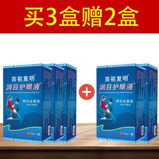 眼水老花眼千g里光视力模糊重影滴眼液眼干眼涩流泪眼痒眼疼