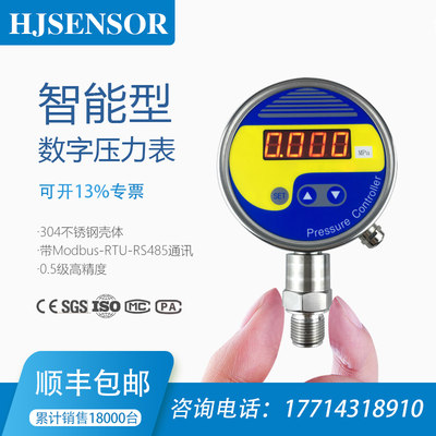 智能数显压力表高精度压力变送器水压油压气压传感器4~20mA/RS485