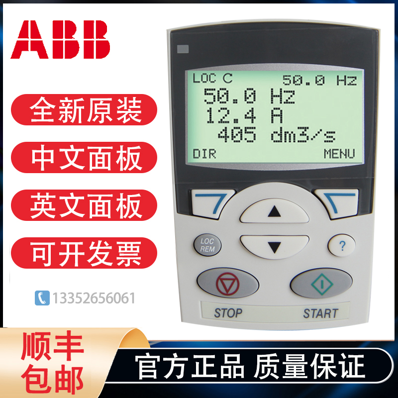 ABB变频器ACS510中文面板ACS-CP-D英文面板ACS-CP-C全新原装现货