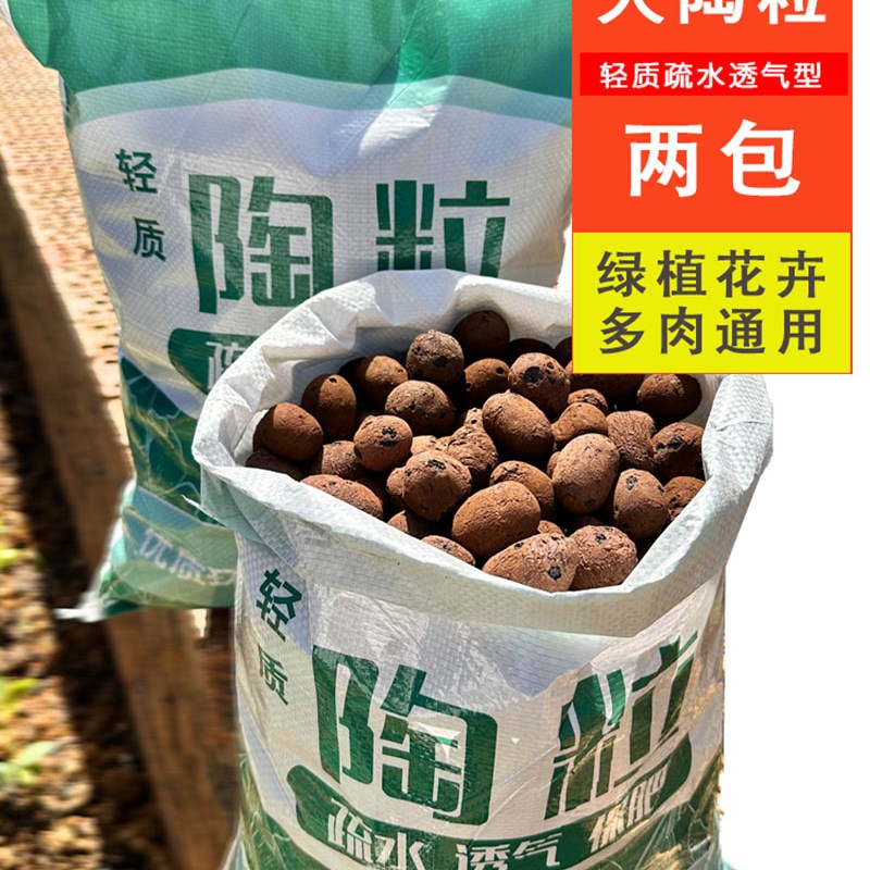 小众高货园艺陶粒颗粒桃粒垫底铺面疏水保水透气防烂根空心空气陶