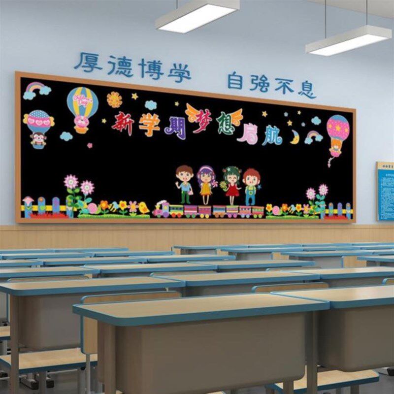 速发材料学前班幼儿园开学文字标语b开学季主题黑板报装饰2021教