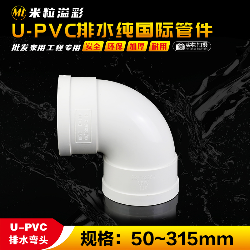 PVC排水90度弯头直角弯下水道排污家装加厚塑料管件管材配件大全