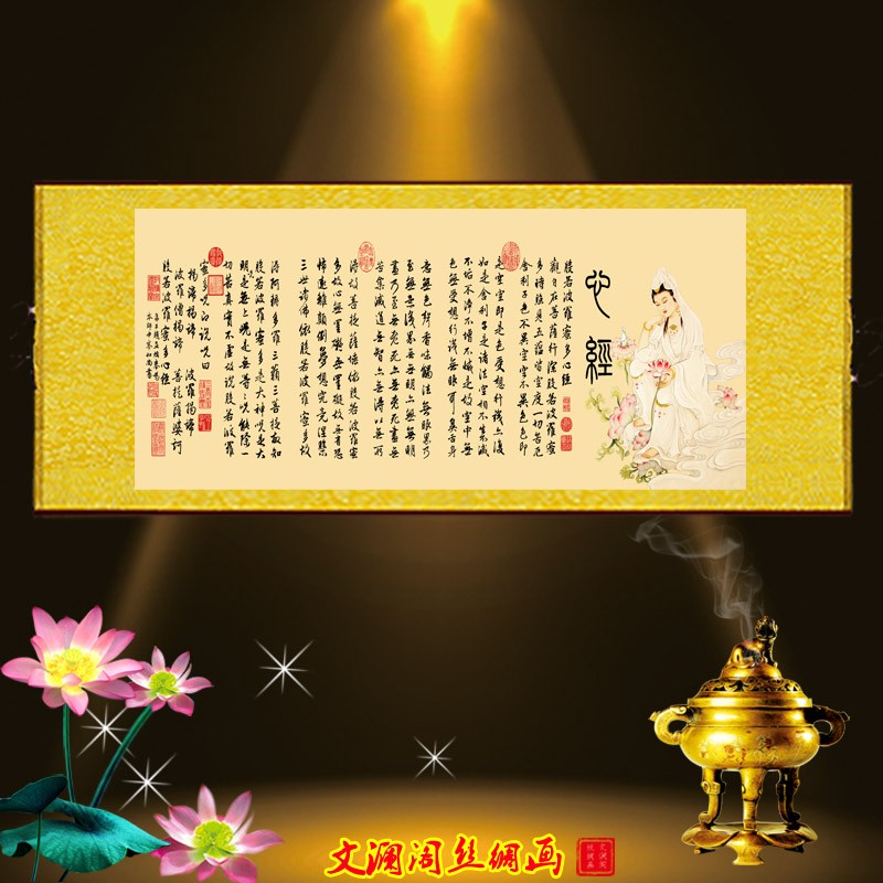 心经挂画心经字画书法作品南海观音画像禅意客厅装饰丝绸卷轴挂画