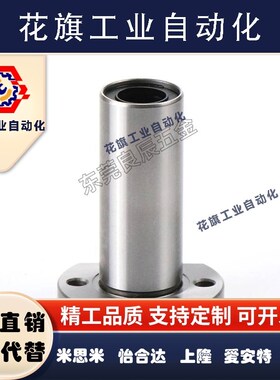 米MISU思MI米中长型直线轴承LHFCDM20/16/12/6/8/10/16/25G/L/J