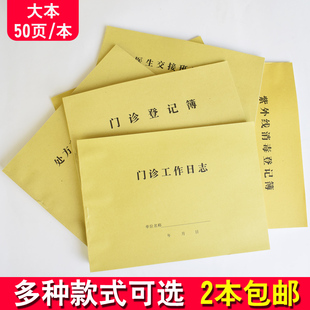 门诊工作日志登记本紫外线消毒销毁登记薄医生护士交接班记录本子