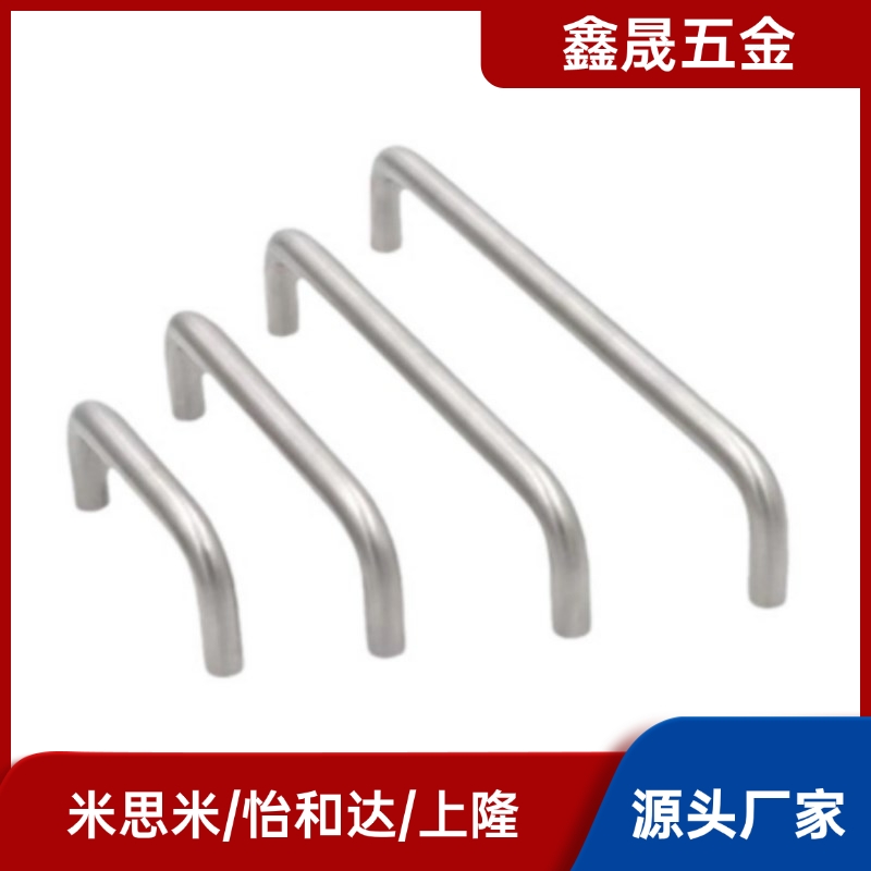 UWAF8 6 10-80 90 100 110 120-27 30 40 圆形不锈钢拉手 U型把手
