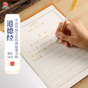 天悦名坊成本价结缘道德经临摹手抄本练字帖国学硬笔宣纸楷书