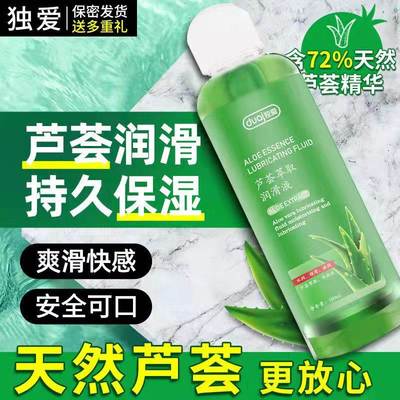 速发芦荟人体润滑精华液水溶性大瓶润滑喷剂精华油免洗润滑脂日本