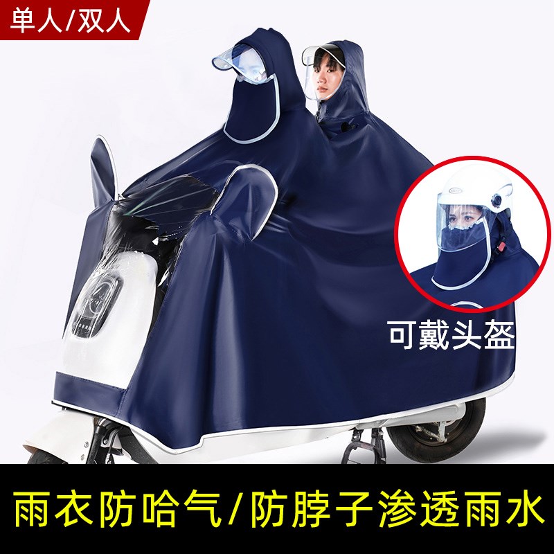 防哈气雨衣电动车单人双人防暴雨加厚加大男女摩托电瓶车骑行雨披