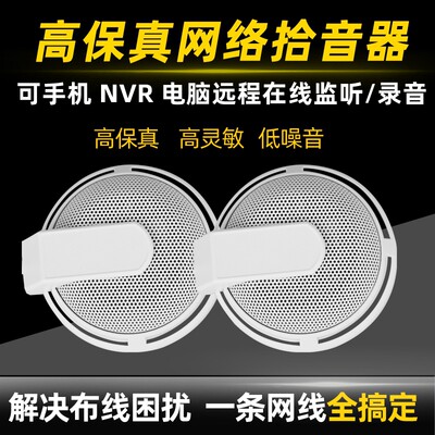 网路线监控专保k拾音器NVR用音高录真插卡手机电脑远程实时