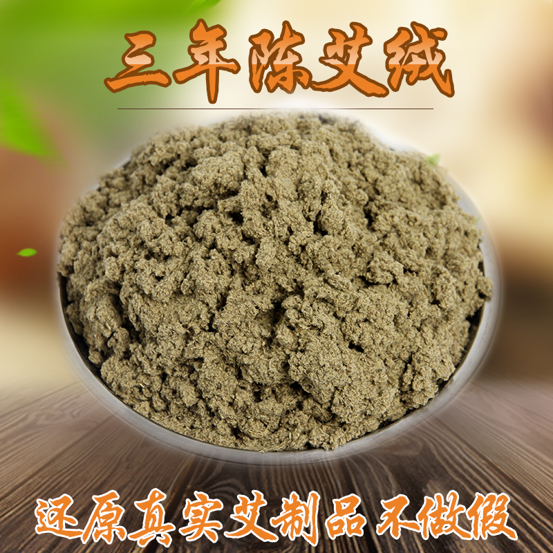 真艾堂5:1三年陈野生纯艾绒散装艾条艾柱家用非五年陈黄金艾绒包