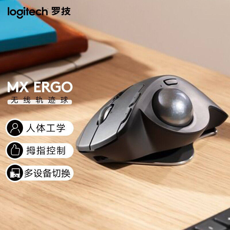 罗技(Logitech)蓝牙无线鼠标MXERGO轨迹球鼠标优联可调节转轴人怎么样,好用不?