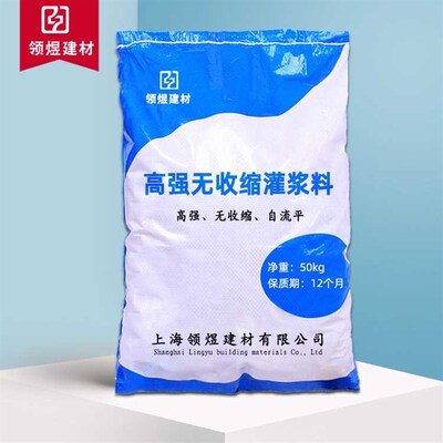 【折扣价】高强无收缩灌浆料C60灌浆料H60H40灌浆料微膨胀早强灌