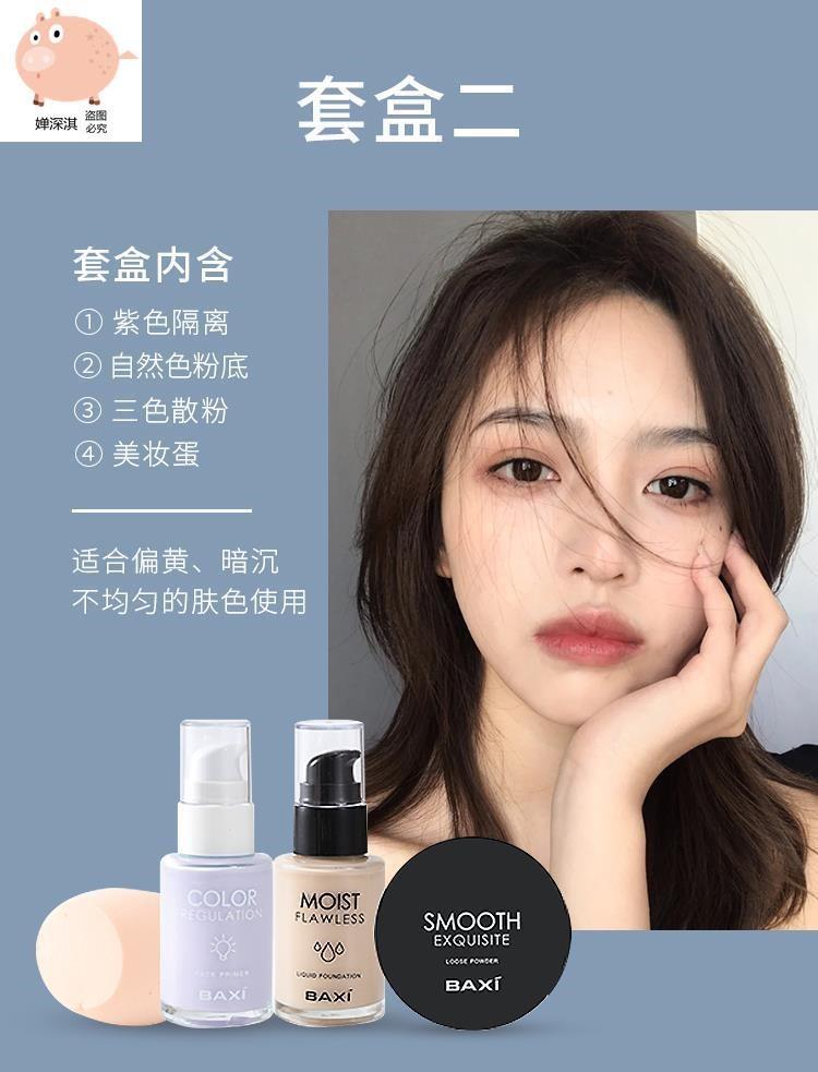 李佳琦推荐孕妇可用隔离+定妆粉+粉底液化妆蛋四合一彩妆套装礼盒