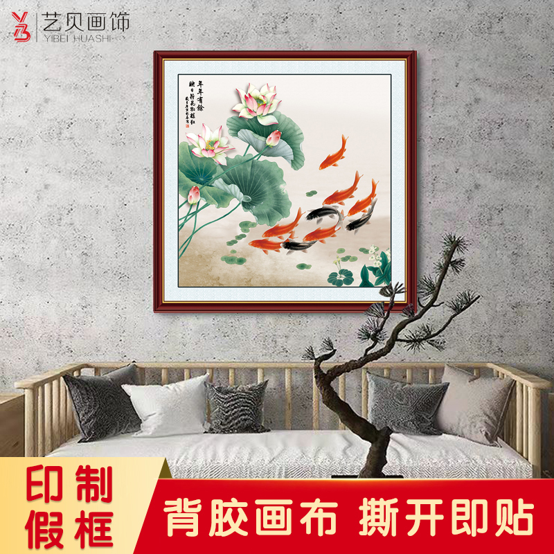 自粘贴画荷花九鱼图新中式入户玄关装饰画走廊客厅餐厅沙发背景墙图片