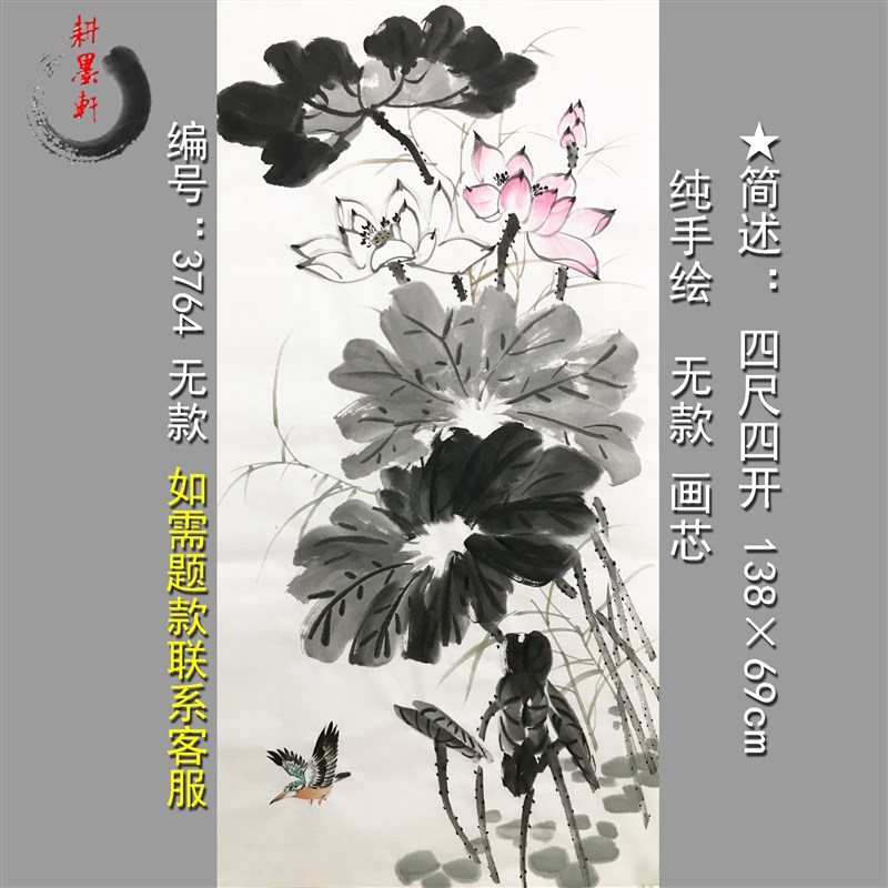 水墨画荷花3765四尺全开无款手绘中式装饰画玄关客厅挂画宣纸画芯图片