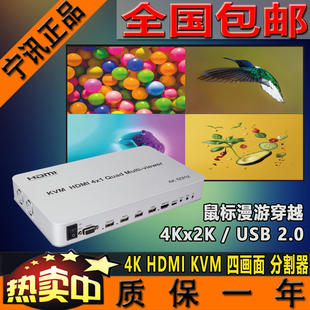 HDMI键盘鼠标KVM四进一出切换器四画面同屏分割器4K 宁讯NS KS41P