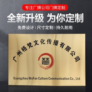 不锈钢牌匾定做公司广告牌牌匾牌子制作厂牌门头招牌铜牌定做定制