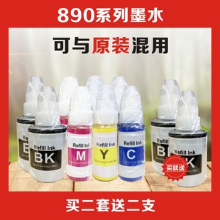 适用于佳能打印机1810 速发国产890墨水 2810 3810 4810打印机墨