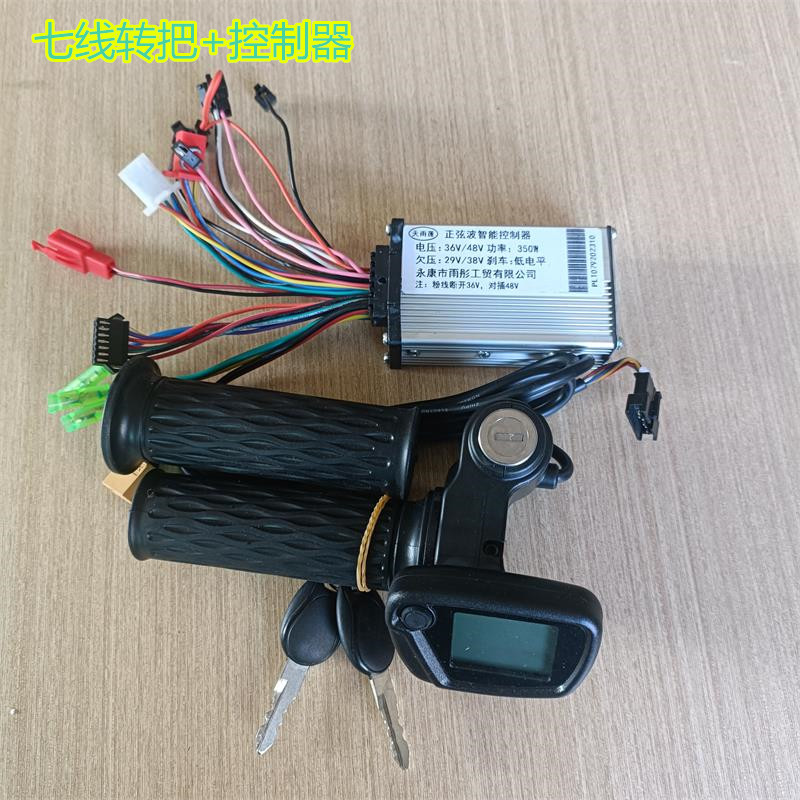 电动滑板车天雨莲36V/48V转把通用控制器加速油门把手带钥匙三速