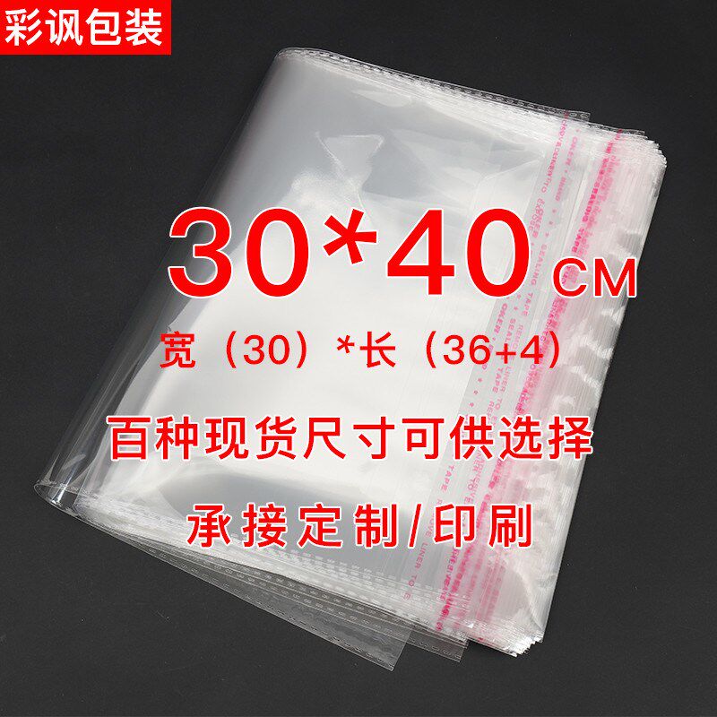opp袋不干胶自粘袋透明自封袋服装饰品包装袋密封口罩袋定制3新款