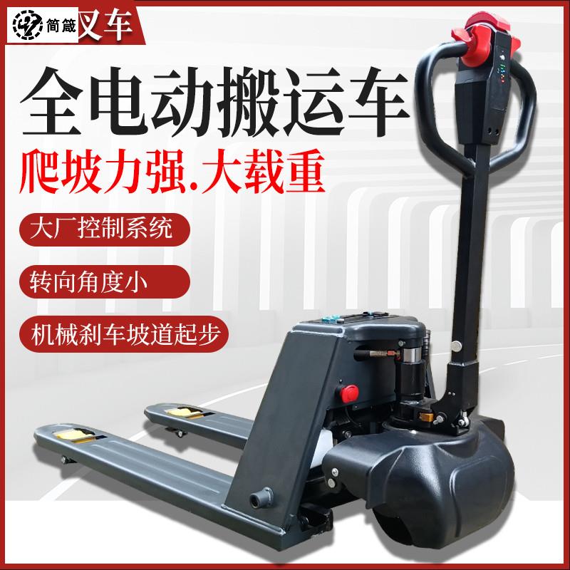 全电动搬运2吨550车爬坡王堆高机3吨680液压车工地加强版装卸车