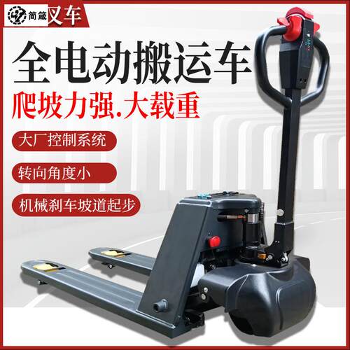 全电动搬运2吨550车爬坡王堆高机3吨680液压车工地加强版装卸车