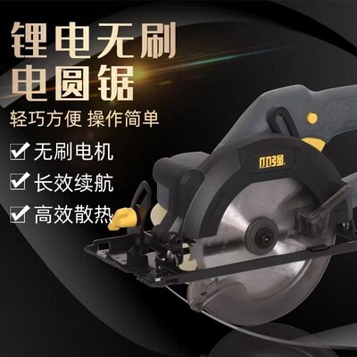 扁担电锯锯寸5883木工电动工具5.5锂新款充电圆锯小强手提锯无刷