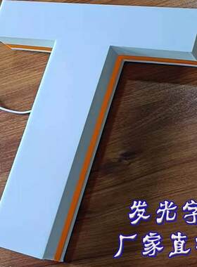 定无边字长沙亚克发光o字不锈制钢告牌招牌门头力迷你1字广超级字