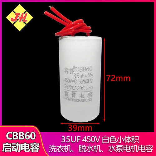 电葫芦升降吊车吊篮m卷扬机电机电容器35UF450V微型吊机启动电容