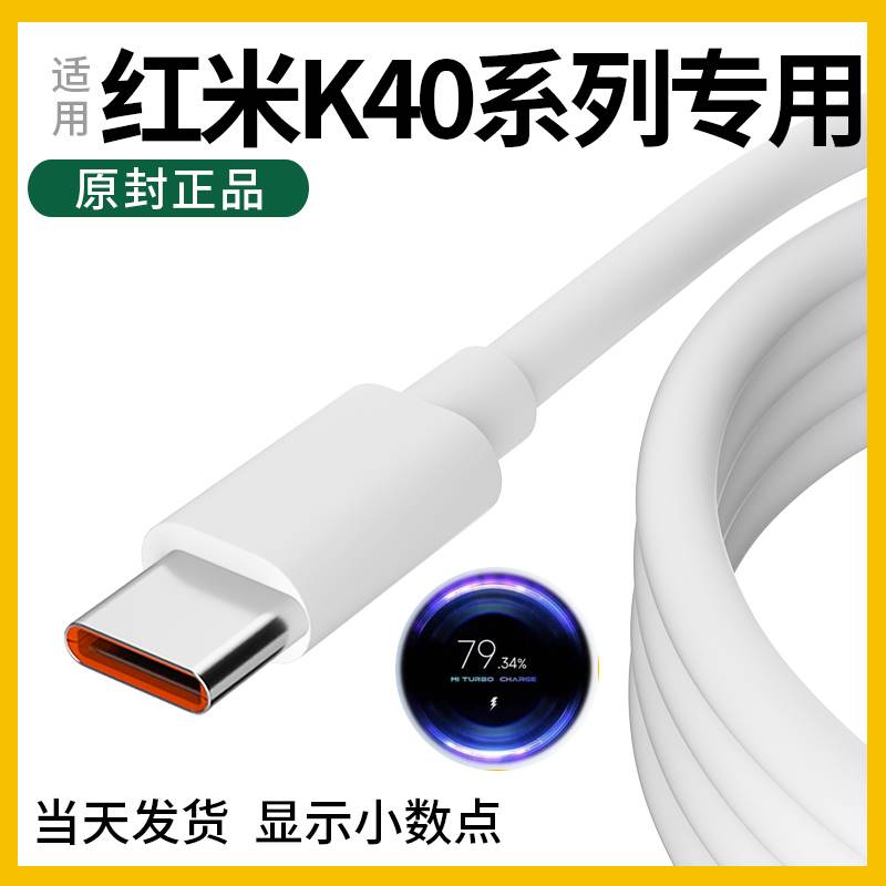 促销适用红米K40数m据线红米K40充电线红米k40pro数据线红米k40数属于什么档次？