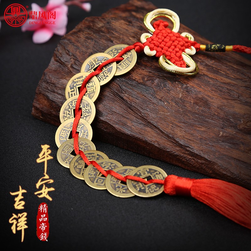 纯铜五帝钱挂件门对门q六帝钱编织绳钥匙扣招财压门槛古币铜钱