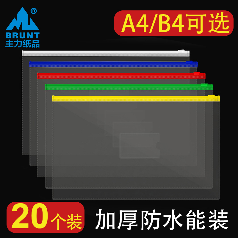文件袋透明A4塑料拉边袋办公财务会计用品加v厚B4大容量票据收纳