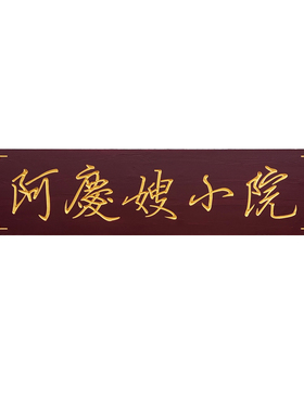 实木牌匾定做开业门头招牌酒店仿古木刻牌匾店铺木质匾额对联定制