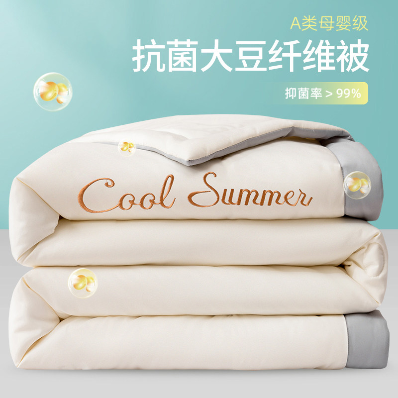 空调被夏凉被夏季薄款适合裸睡被子大豆纤维被学生宿加大透气夏被