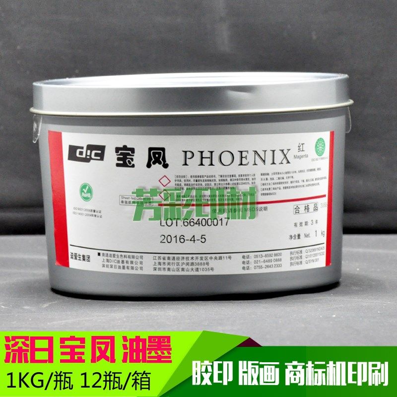 深日宝凤油墨(红色) 重量:1KG版画油墨 木刻木板油墨,办公设备/耗材/相关服务,印纸油墨,淘宝优惠券,粉丝福利购,淘宝优惠卷