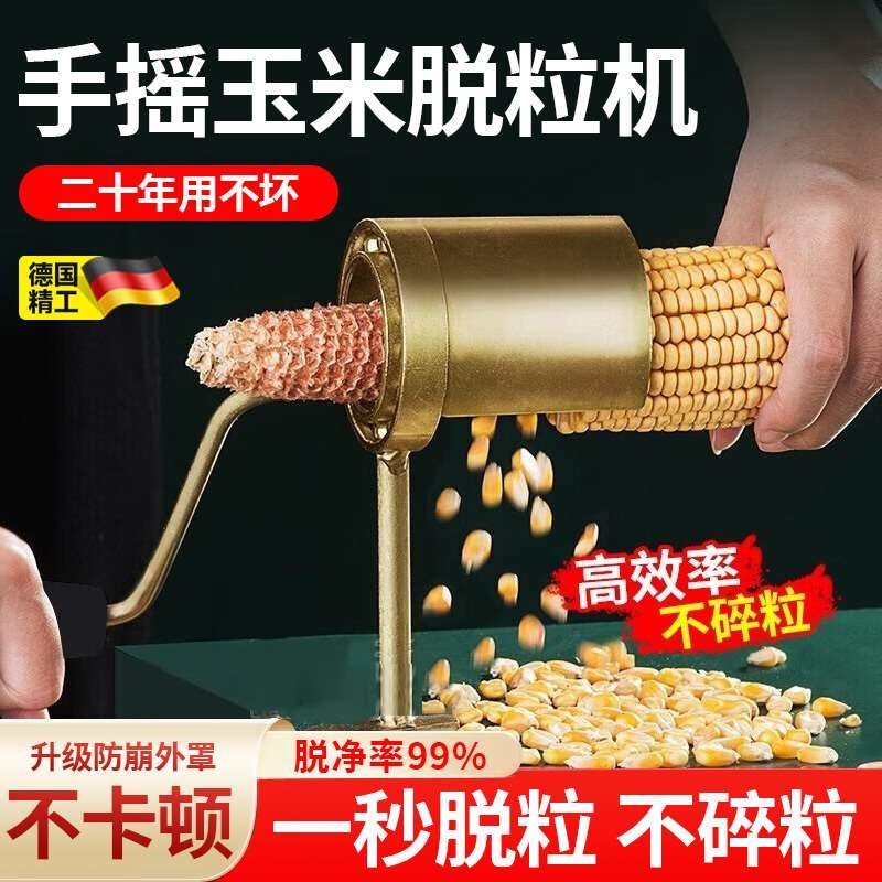 新款玉脱粒机家用小型打玉米粒粒机器手摇扒刨脱掰剥玉116米脱神