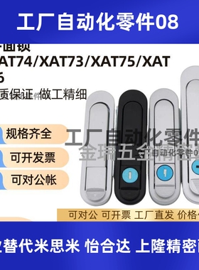替怡合达平面锁XAT74/XAT73-A87.5/121/147 XAT75 XAT76