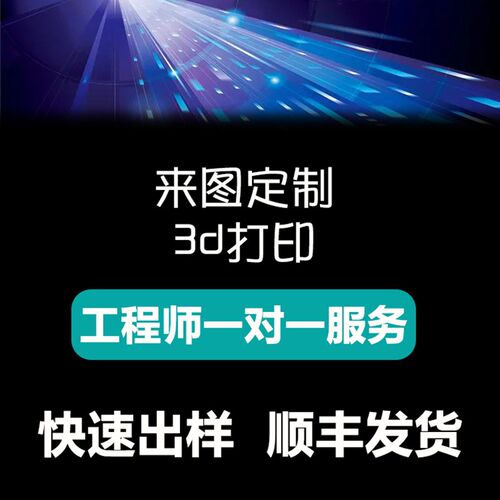 上海3d打印模型外壳服务喷漆上色彩色光固化白模树脂黑色尼龙FDM