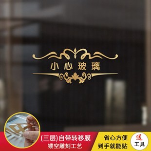 小心玻璃提示贴防撞条玻璃门贴纸商场店铺办公室当心碰头文字提醒