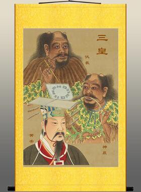 三皇五帝画像 伏羲神农炎帝黄帝尧舜皇帝人物卷轴挂画 绢布装饰画