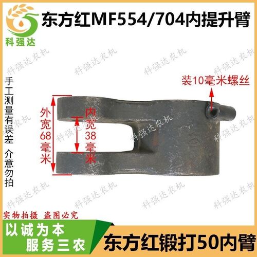 东方红拖拉机提升器强压内臂mf554/704/754内提升臂锻打28孔