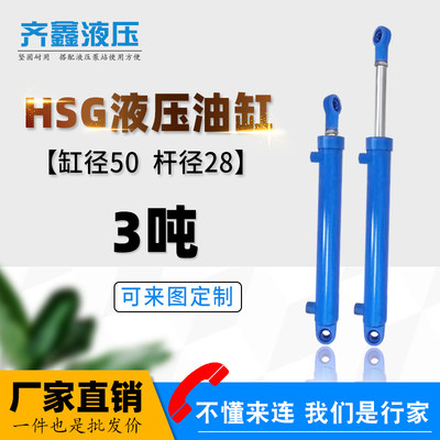 速发液压油缸3吨定做液压缸双向小型HSG50*28 油缸双作用叉车双向